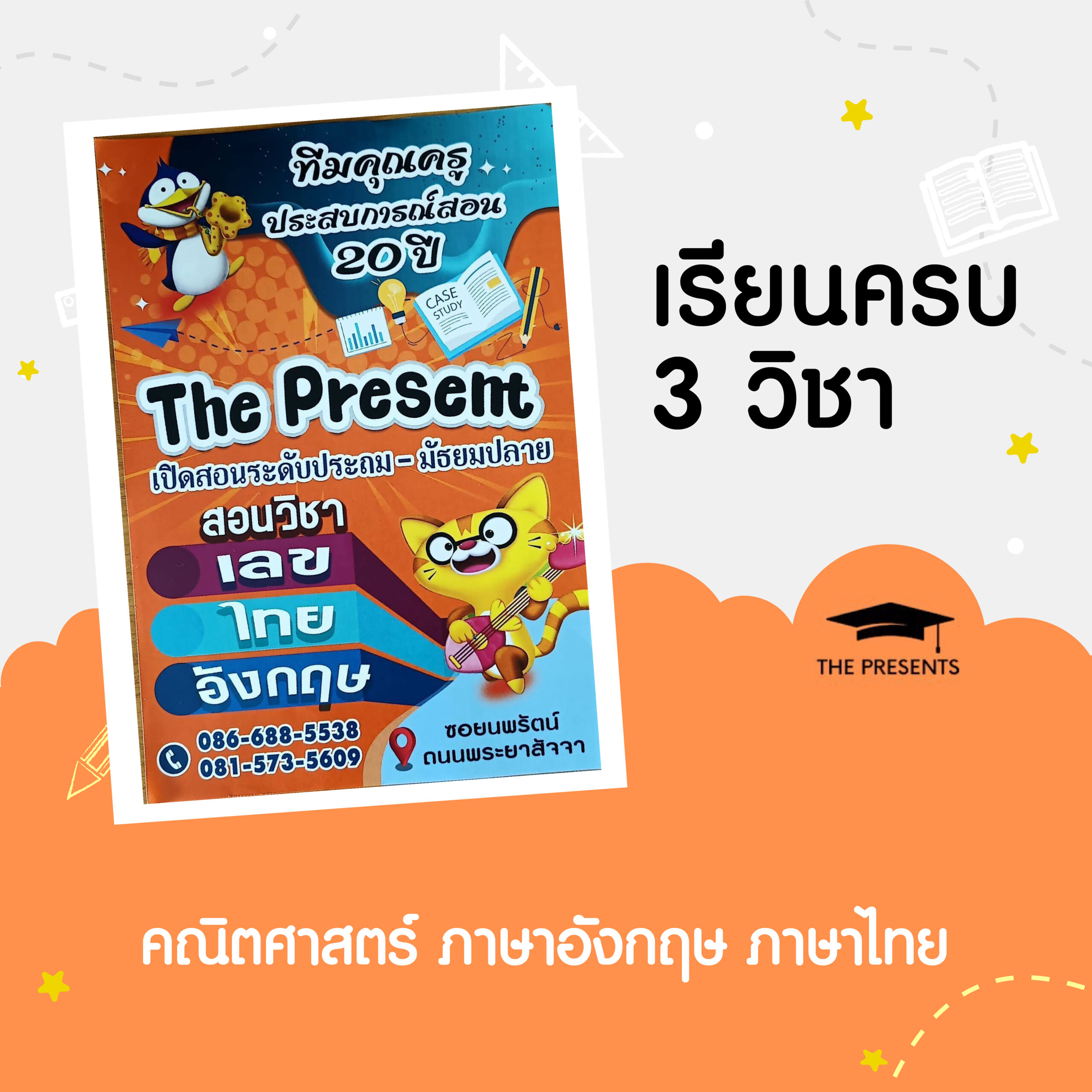 โปรโมชั่น เรียน ครบ 3 วิชา