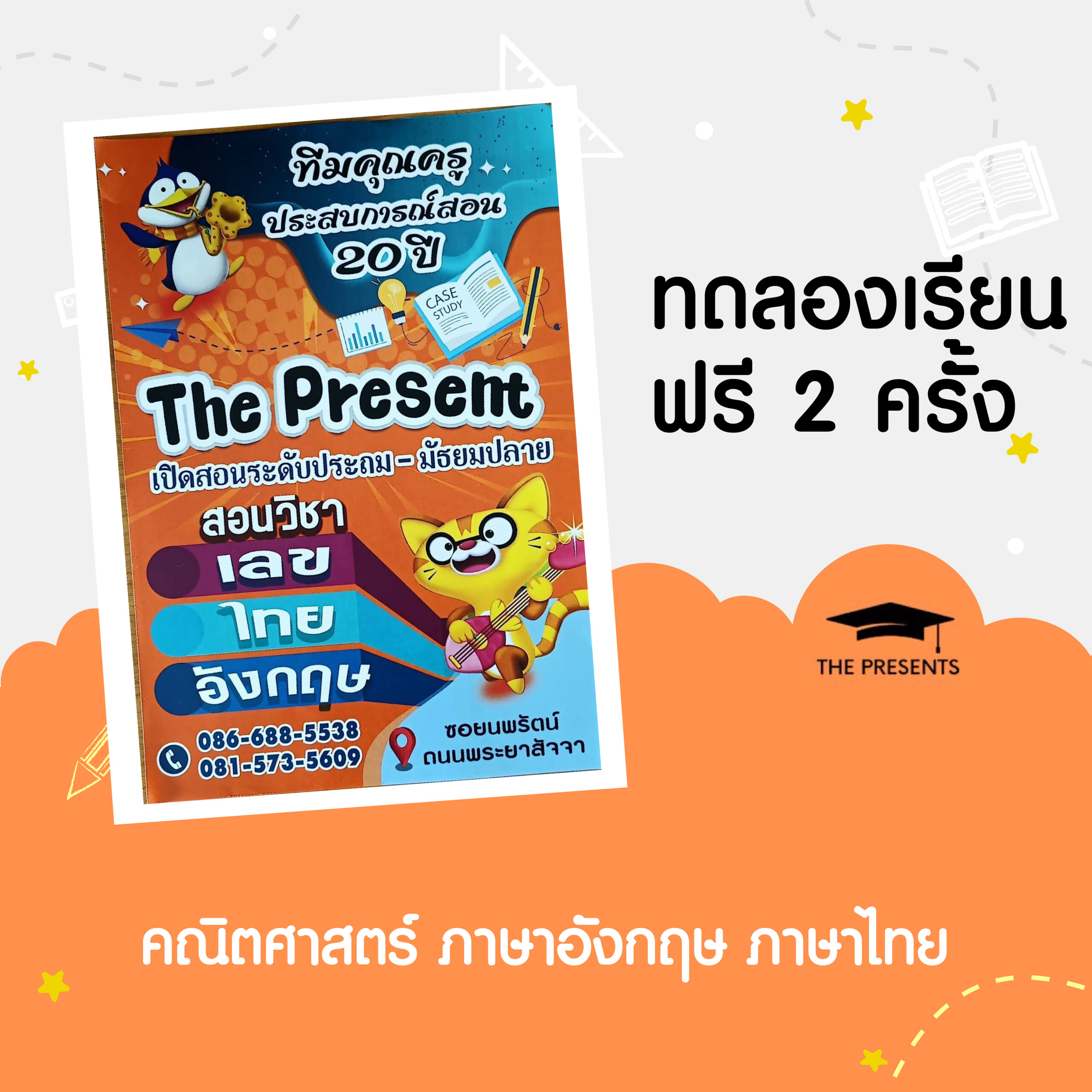 ทดลองเรียนฟรี 2 ครั้ง